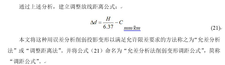 允差分析法