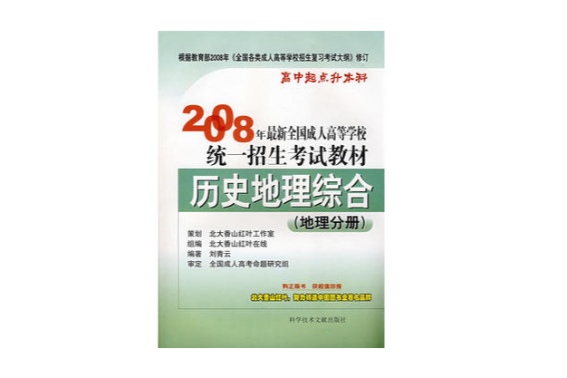 08年成考高考教材地理分冊