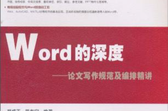 Word的深度