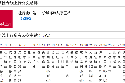 上海公交蘆杜專線