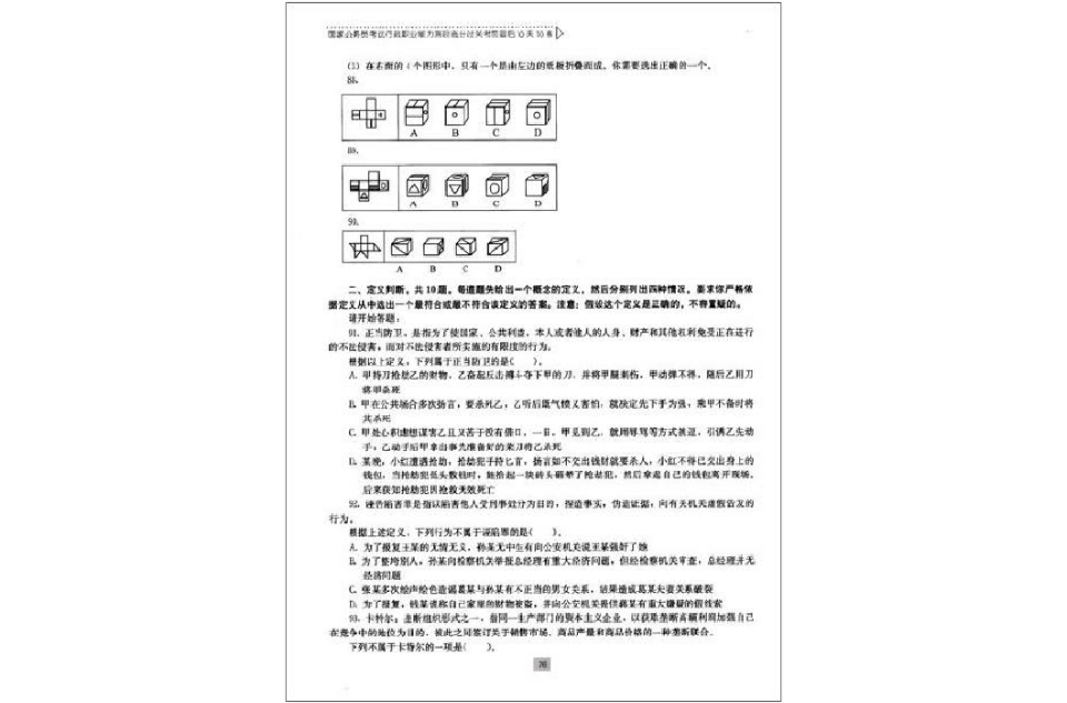 國家公務員考試行政職業能力測驗高分過關考前最後10天10卷