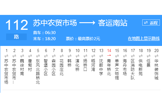 泰州公交112路