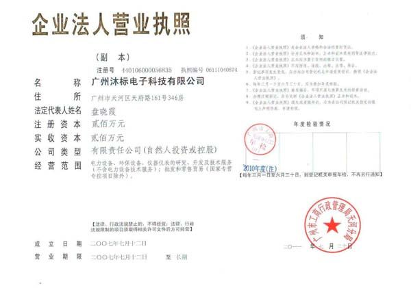 廣州沐標電子科技有限公司