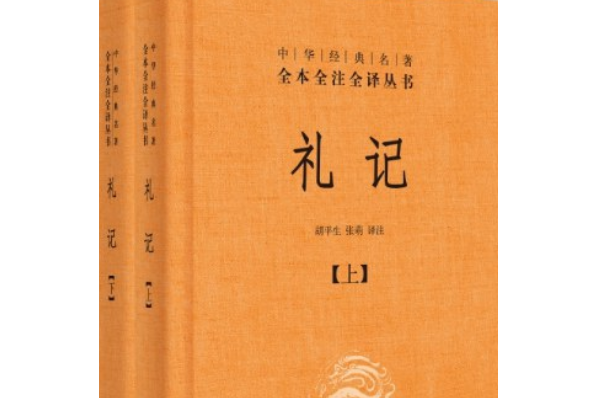 禮記(2017年中華書局出版的圖書)