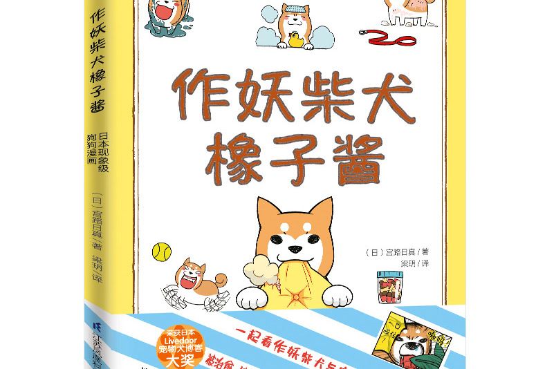 作妖柴犬橡子醬