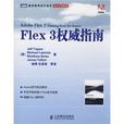 Flex 3權威指南