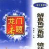 解直角三角形與統計初步·國中數學