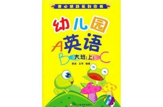 幼稚園英語·大班（上）