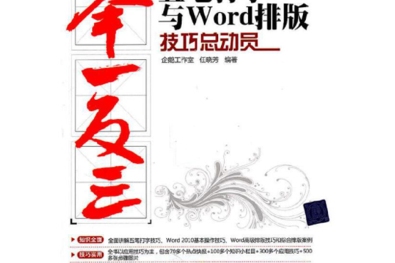 五筆打字與Word排版技巧總動員