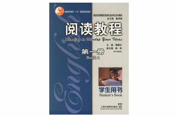 閱讀教程（第一冊）