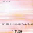 話題2005