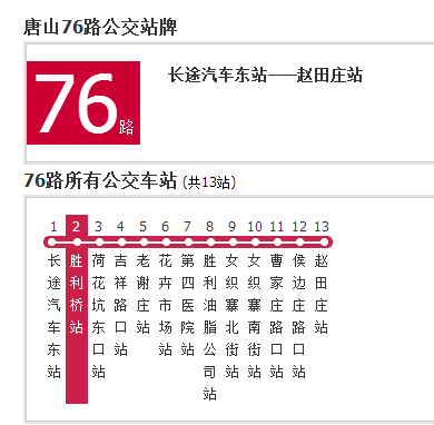 唐山公交76路