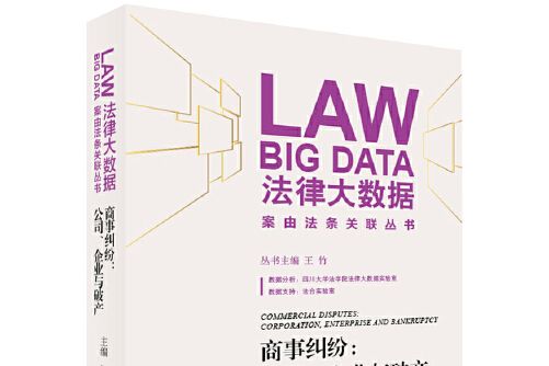 商事糾紛公司、企業與破產商事糾紛