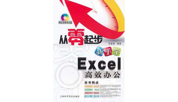 新手學Excel高效辦公