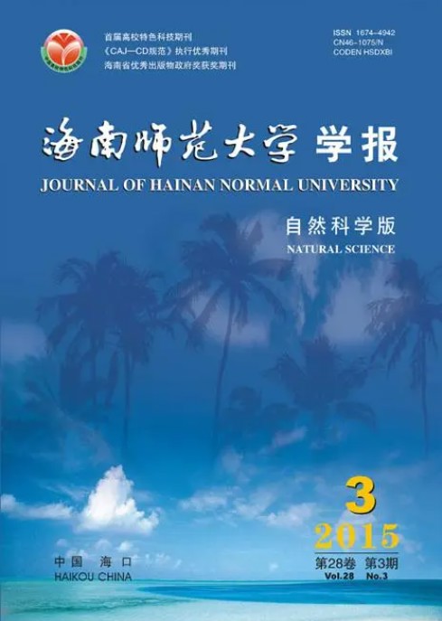 海南師範大學(海口師範大學)