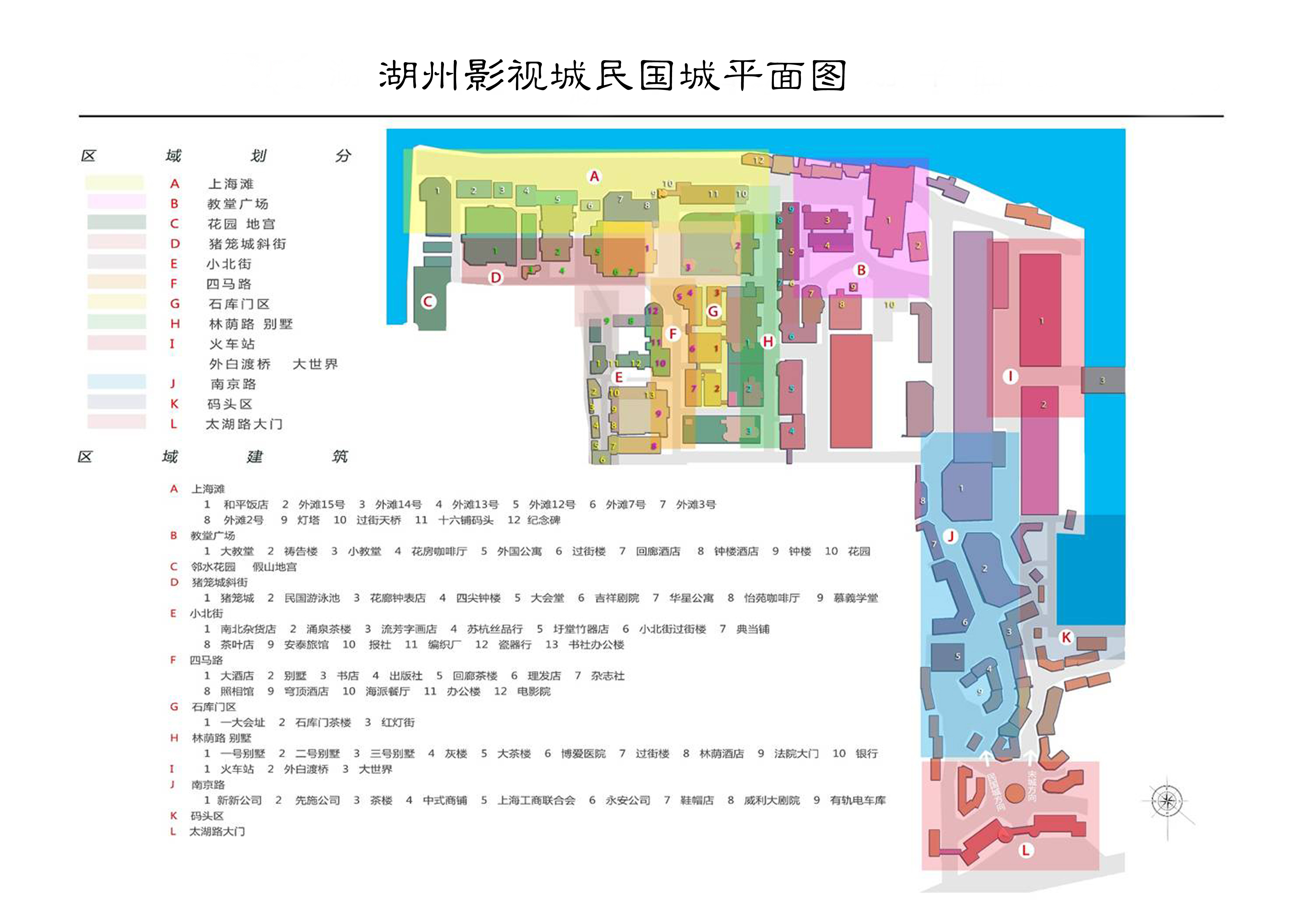 民國城平面圖