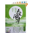 天定風華3：笑忘歸