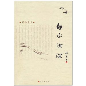 靜水流深書影