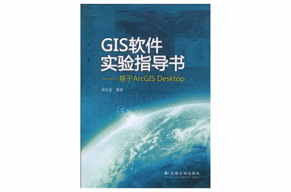 GIS軟體實驗指導書