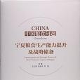 中國糧食問題(2015年陽光出版社出版的圖書)