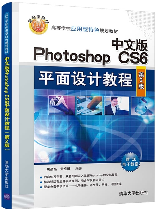 中文版Photoshop CS6平面設計教程（第2版）