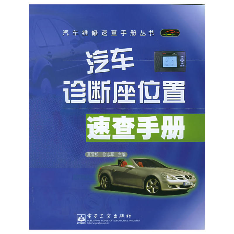 汽車診斷座位置速查手冊