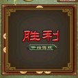 中國象棋最新版