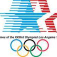 1984年洛杉磯奧運會(洛杉磯奧運會（1984年洛杉磯奧運會）)