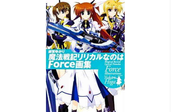 緋賀ゆかり 魔法戦記リリカルなのはForce畫集