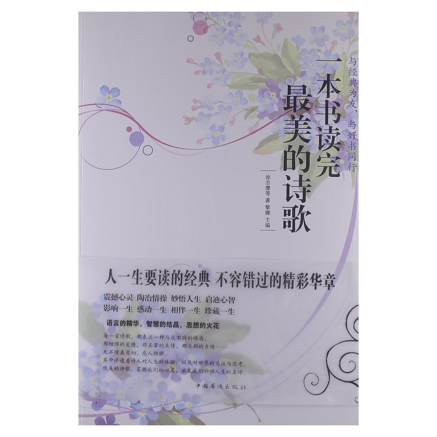 一本書讀完最美的詩歌