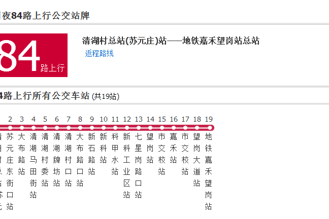 廣州公交夜84路