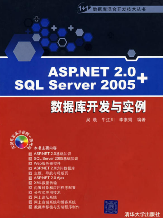 ASP.NET 2.0+SQL Server 2005資料庫開發與實例