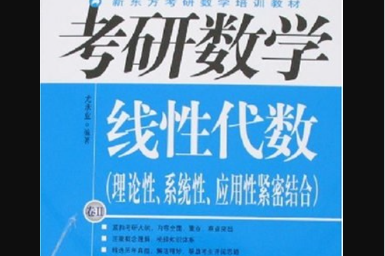 考研數學(2007年群言出版社出版的圖書)