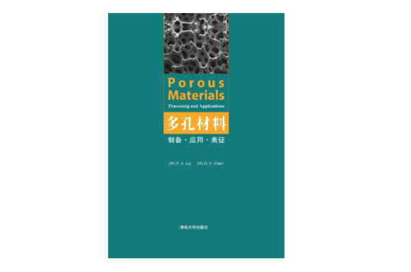 Porous Materials: Processing and Applications 多孔材料：製備·套用·表征