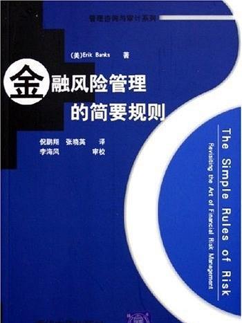 金融風險管理的簡要規則