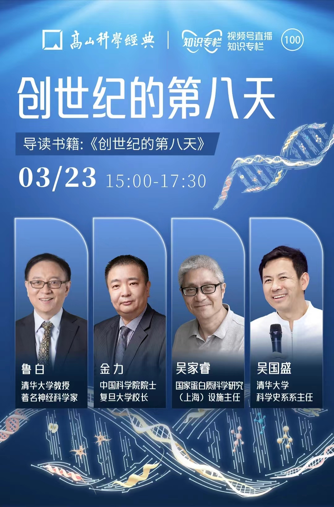 高山科學經典