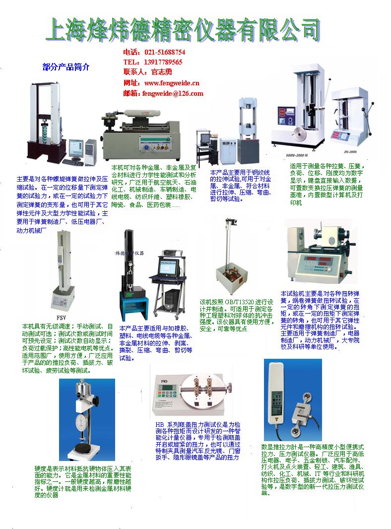 上海烽煒德精密儀器有限公司