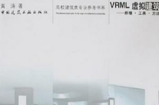 VRML虛擬建築