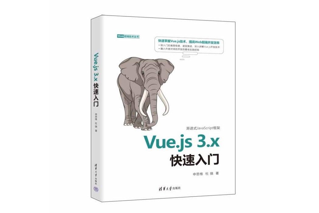 Vue.js 3.x快速入門