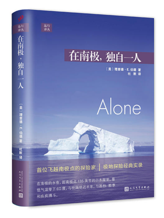 在南極，獨自一人