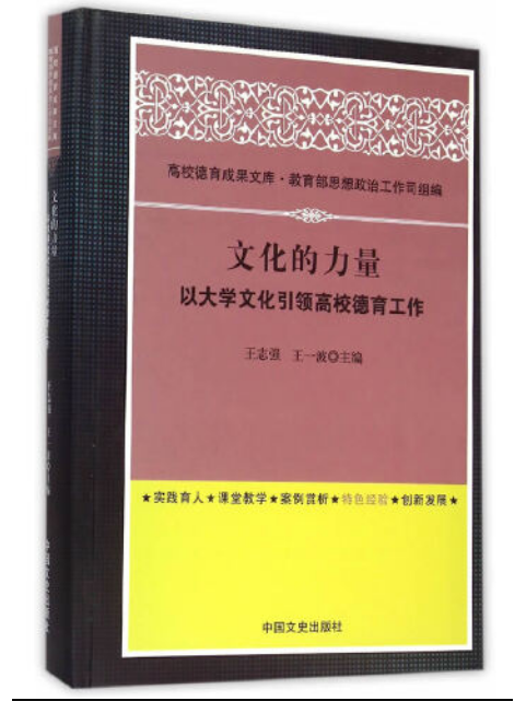 文化的力量(2015年中國文史出版社出版的圖書)