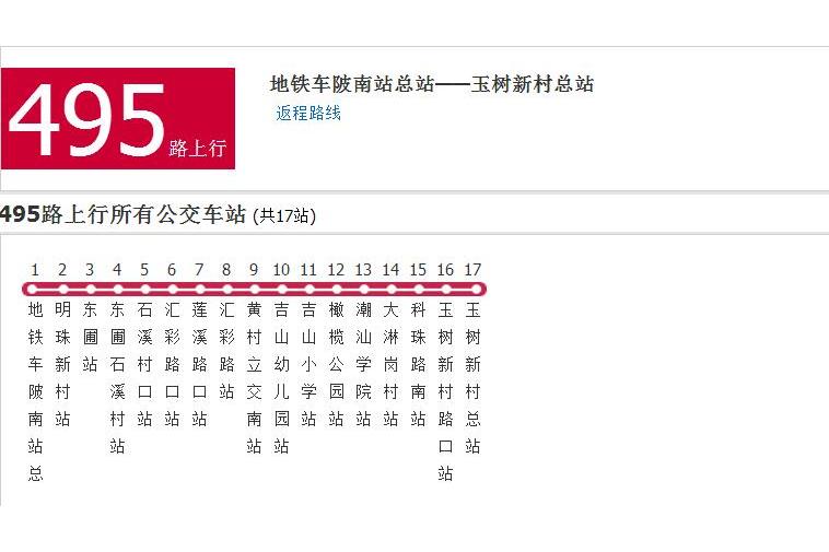 廣州公交495路