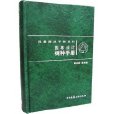 園林設計樹種手冊