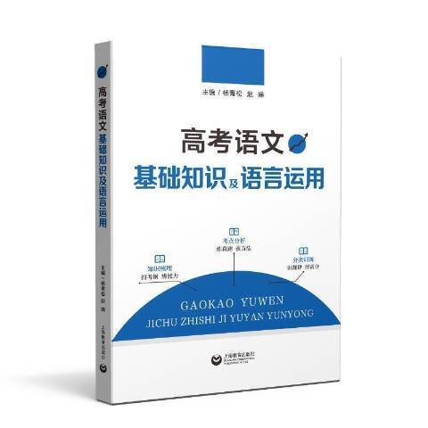 高考語文基礎知識及語言運用