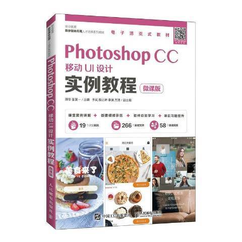 Photoshop CC移動UI設計實例教程