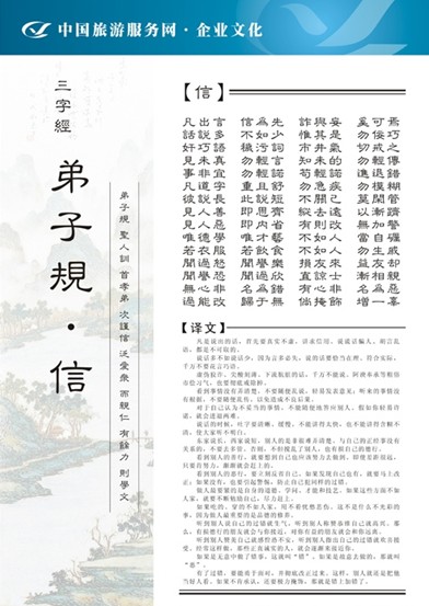 弟子規