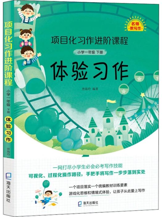 項目化習作進階課程（國小一年級下冊） 體驗習作