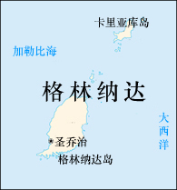 格瑞那達島