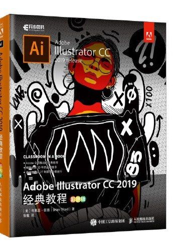 Adobe Illustrator CC 2019經典教程