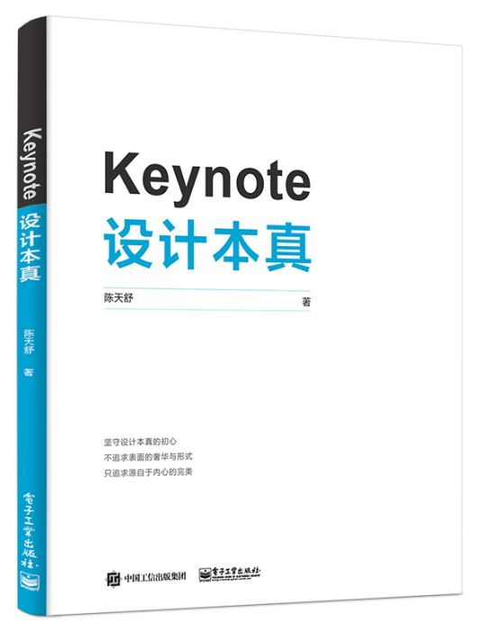 Keynote 設計本真